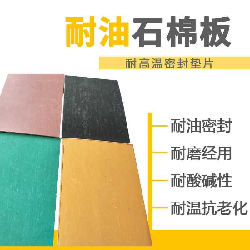 石棉板 無(wú)石棉板
